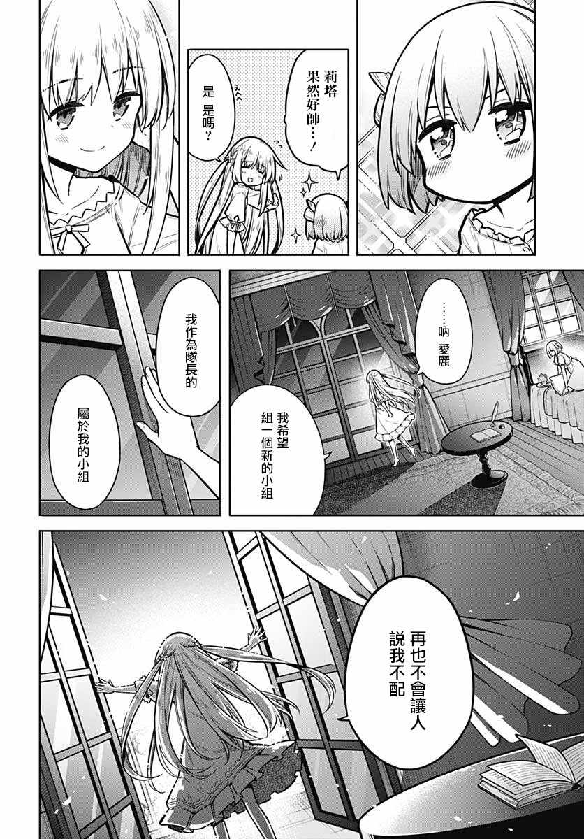 《刺客守则》漫画 033集