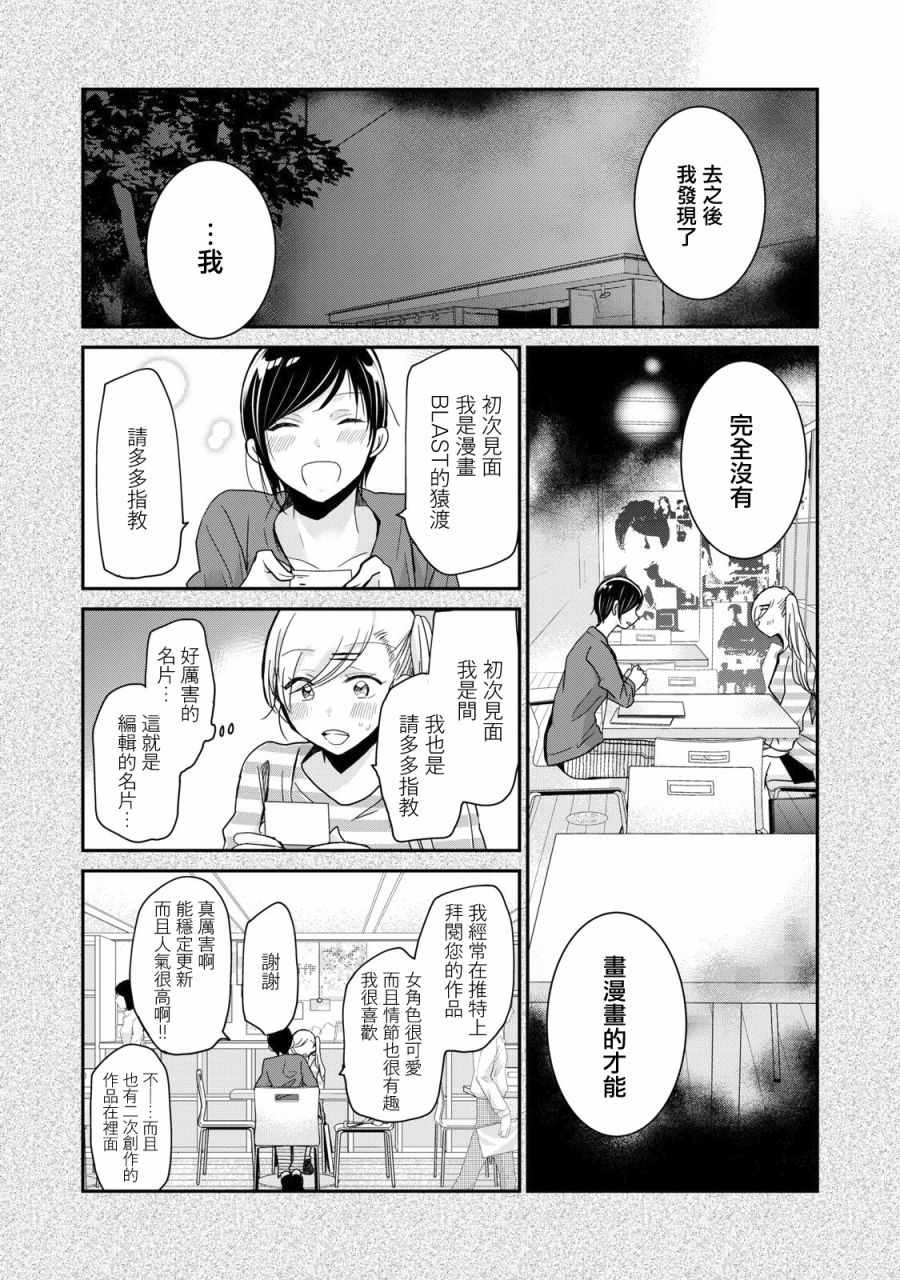 《欢迎来到笑容不断的职场》漫画 笑容不断的职场 004集