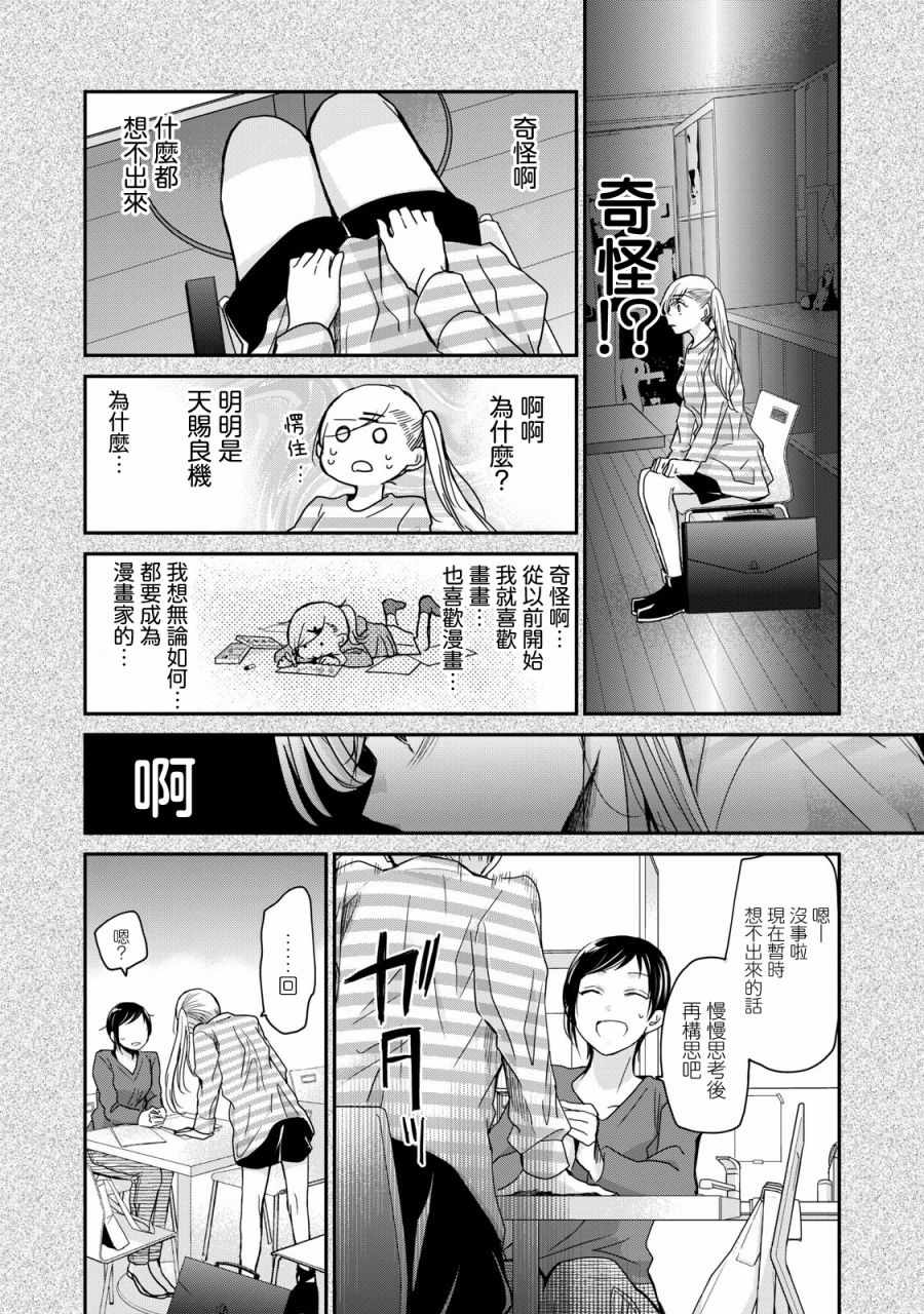 《欢迎来到笑容不断的职场》漫画 笑容不断的职场 004集