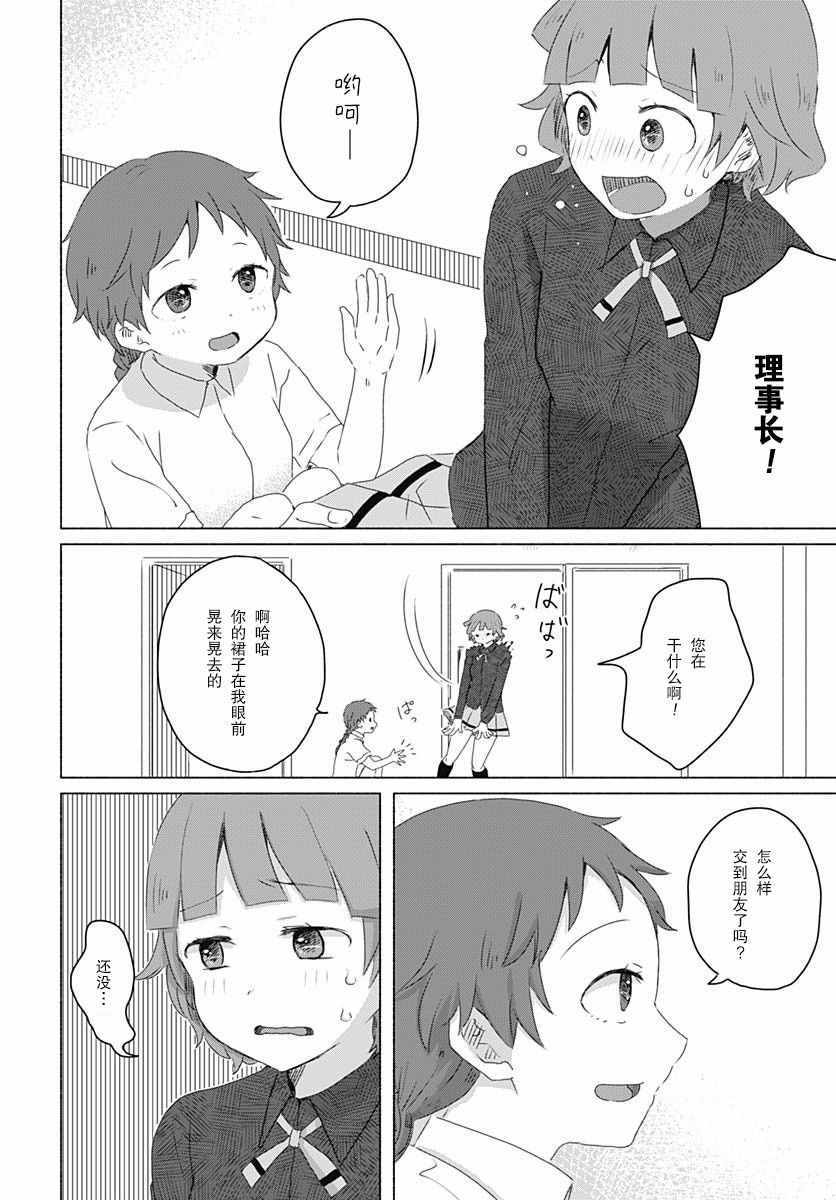 《想与水岛同学相互触碰》漫画 想相互触碰 003集