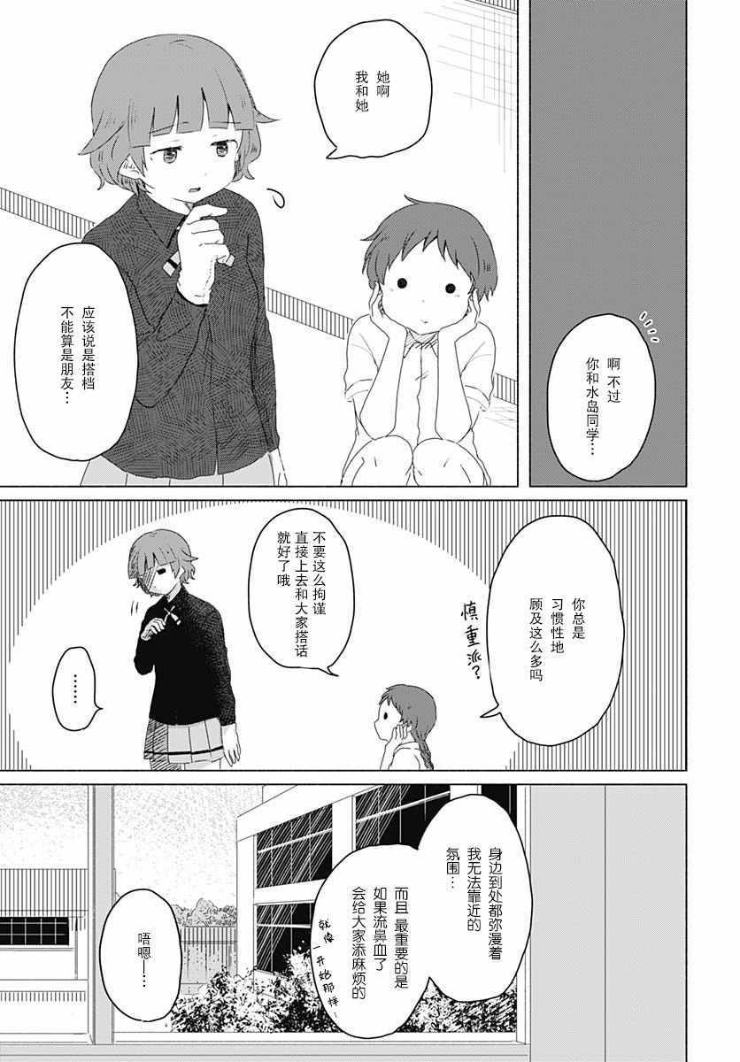 《想与水岛同学相互触碰》漫画 想相互触碰 003集