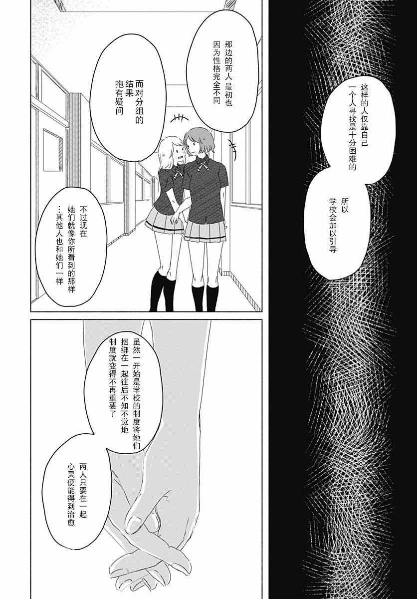 《想与水岛同学相互触碰》漫画 想相互触碰 003集