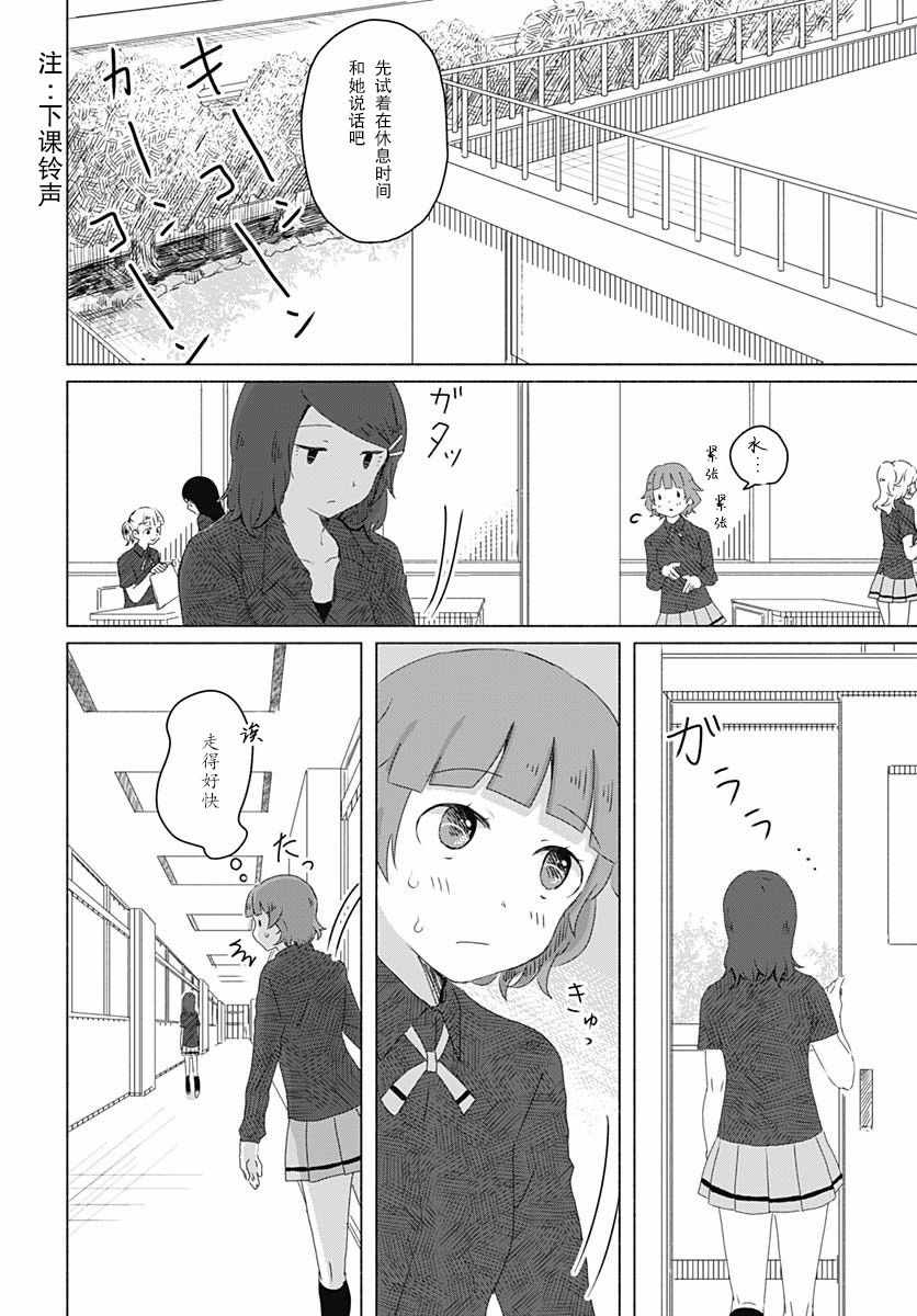 《想与水岛同学相互触碰》漫画 想相互触碰 003集