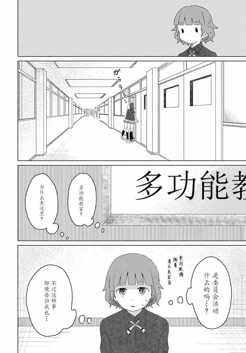 《想与水岛同学相互触碰》漫画 想相互触碰 003集