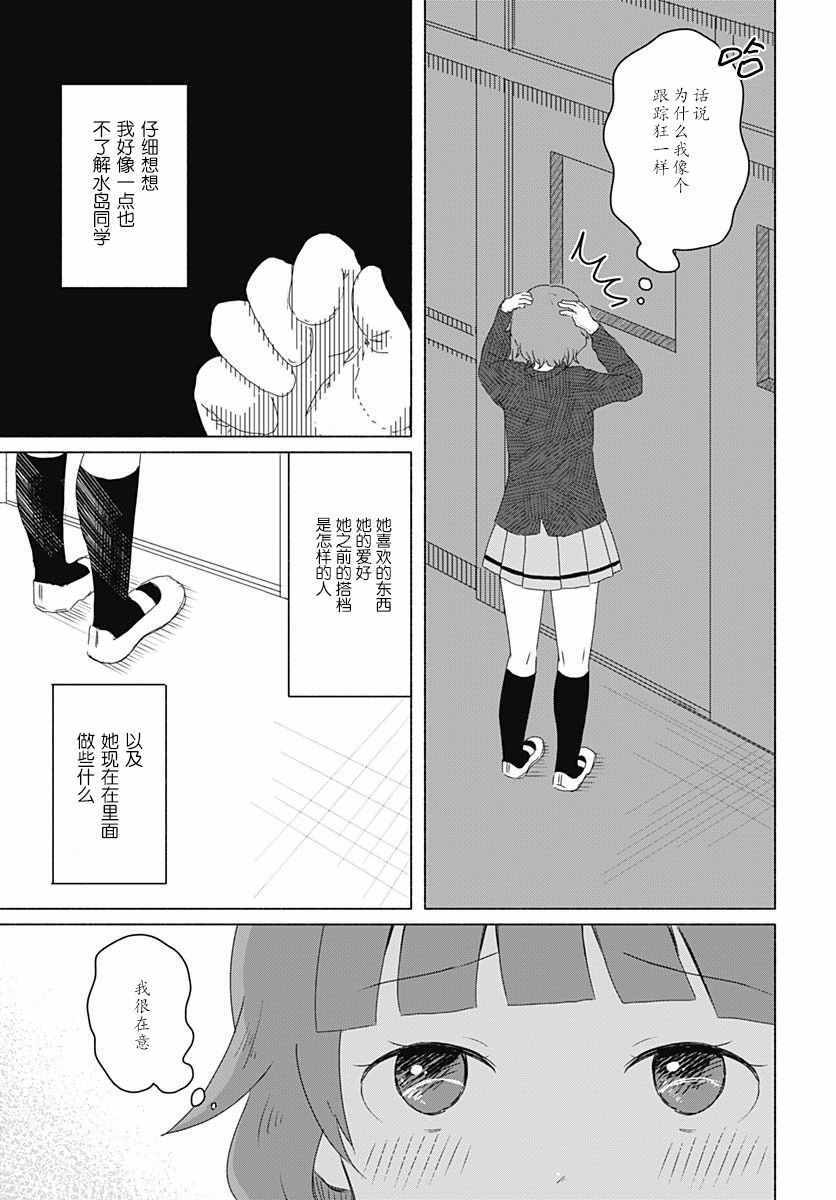 《想与水岛同学相互触碰》漫画 想相互触碰 003集