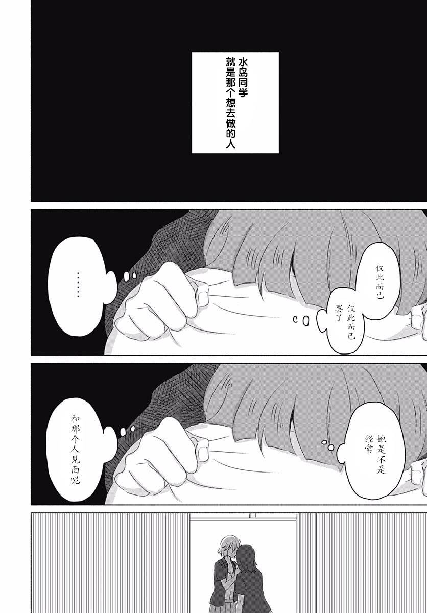 《想与水岛同学相互触碰》漫画 想相互触碰 004集