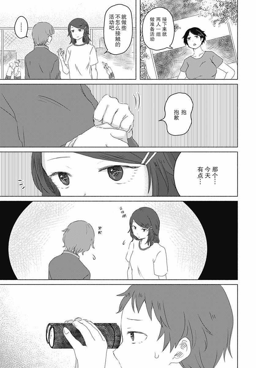 《想与水岛同学相互触碰》漫画 想相互触碰 004集