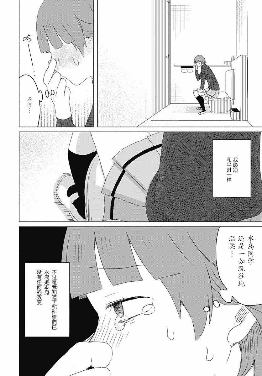 《想与水岛同学相互触碰》漫画 想相互触碰 004集