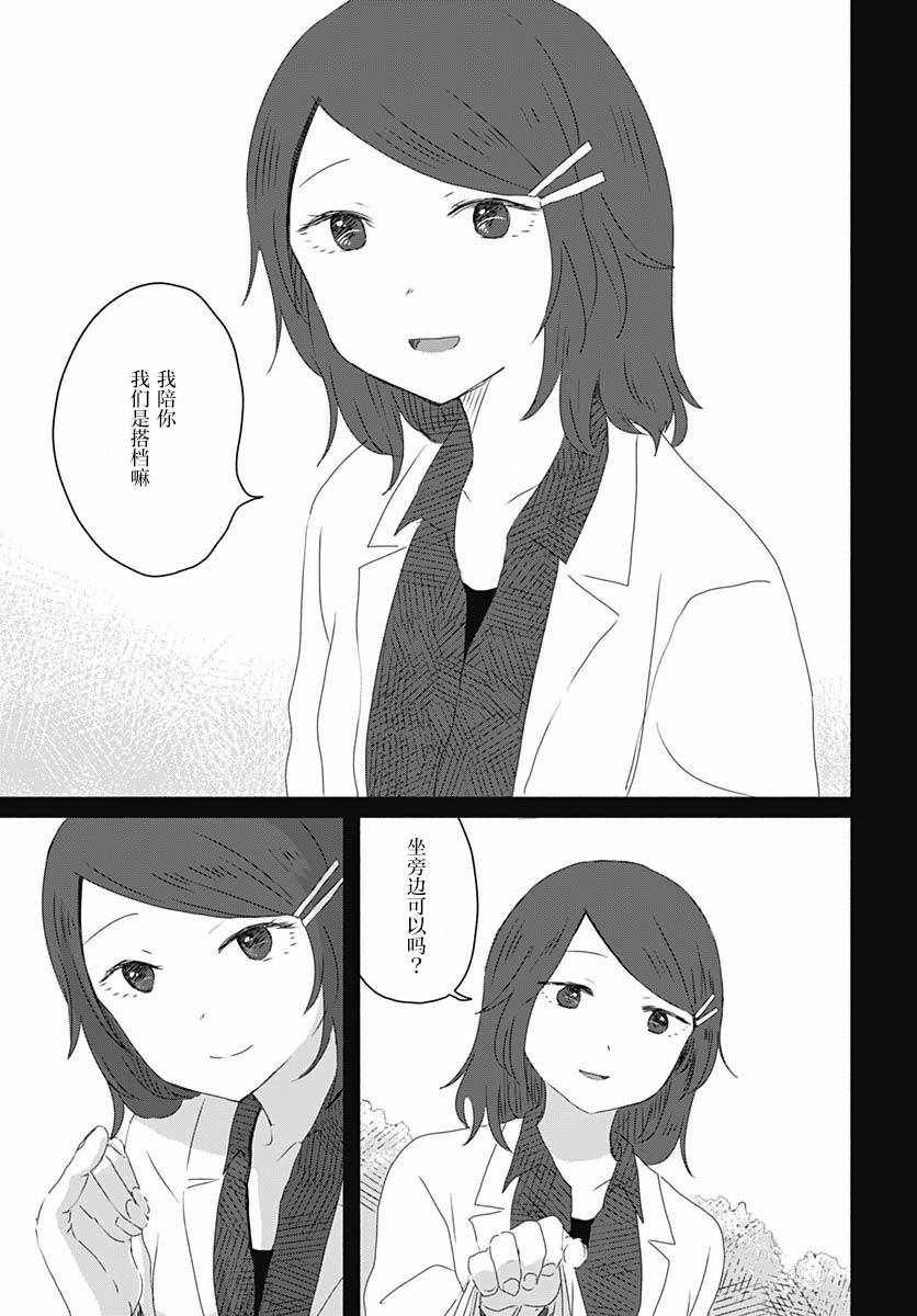 《想与水岛同学相互触碰》漫画 想相互触碰 004集