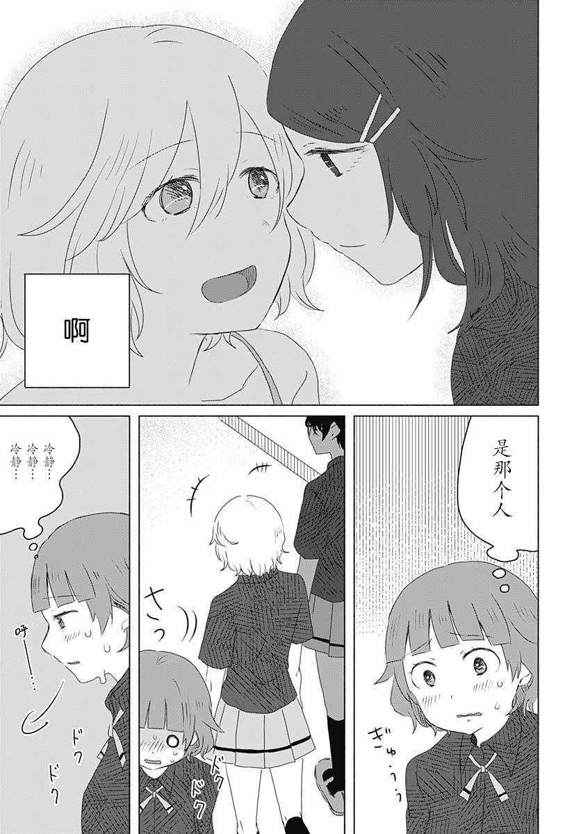 《想与水岛同学相互触碰》漫画 想相互触碰 004集