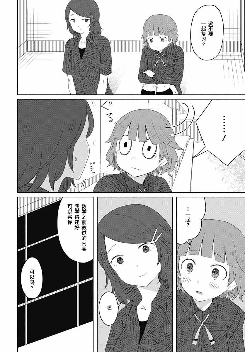 《想与水岛同学相互触碰》漫画 想相互触碰 006集