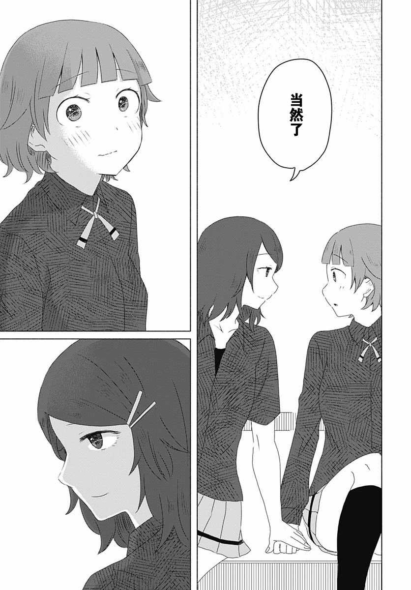 《想与水岛同学相互触碰》漫画 想相互触碰 006集