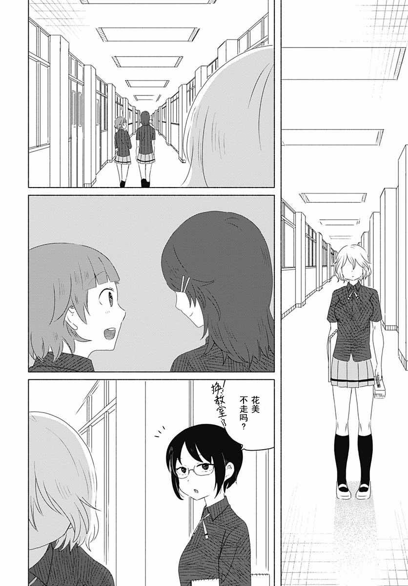 《想与水岛同学相互触碰》漫画 想相互触碰 006集