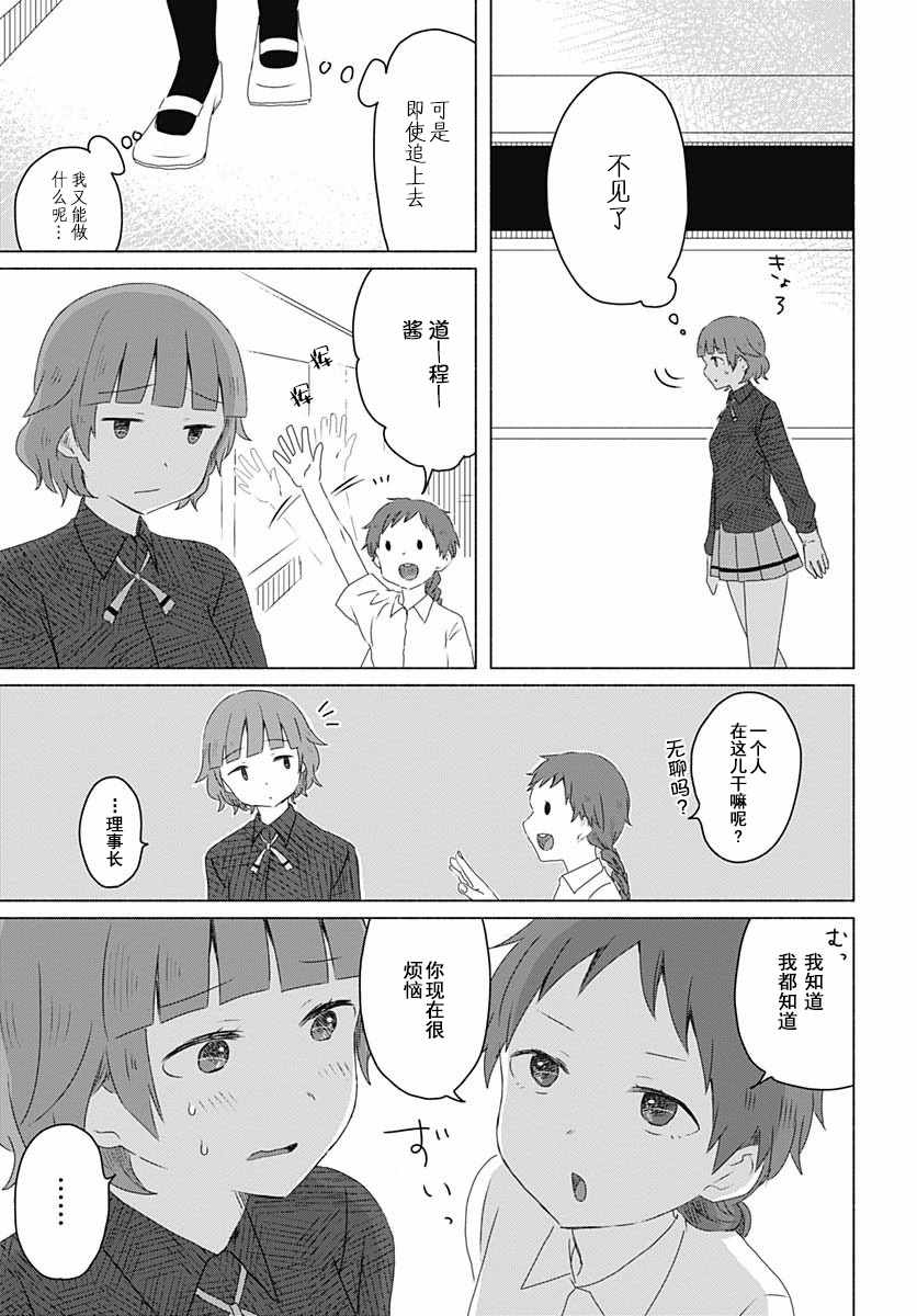 《想与水岛同学相互触碰》漫画 想相互触碰 006集