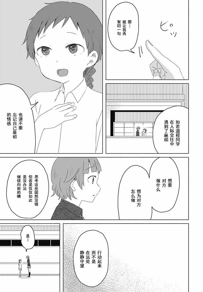 《想与水岛同学相互触碰》漫画 想相互触碰 006集