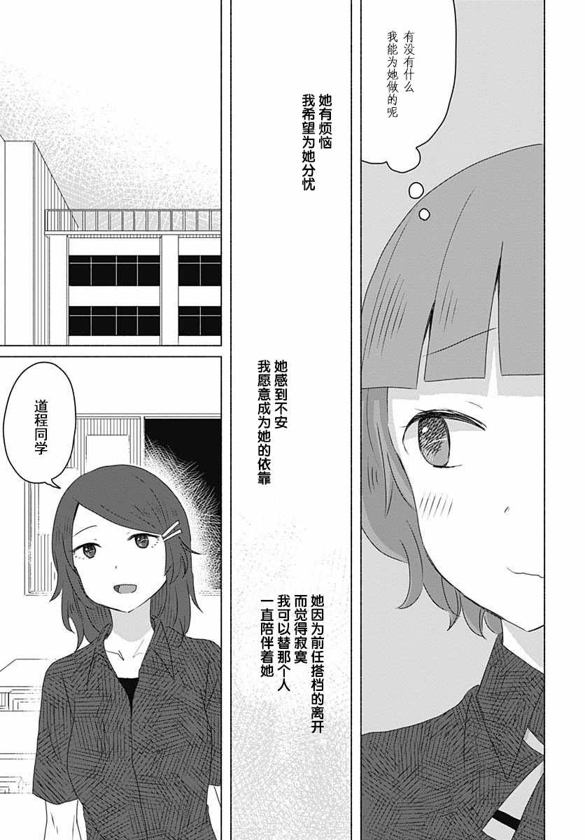 《想与水岛同学相互触碰》漫画 想相互触碰 006集