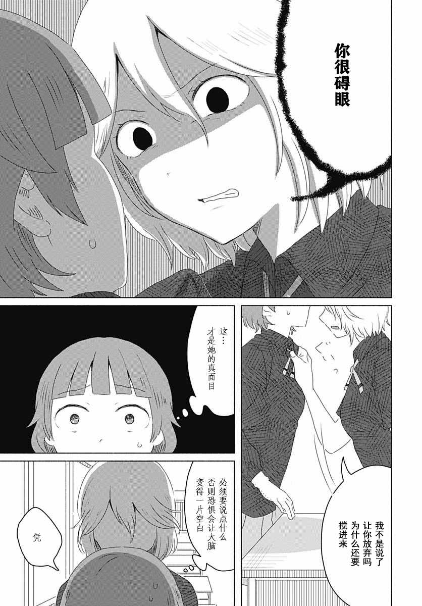 《想与水岛同学相互触碰》漫画 想相互触碰 006集