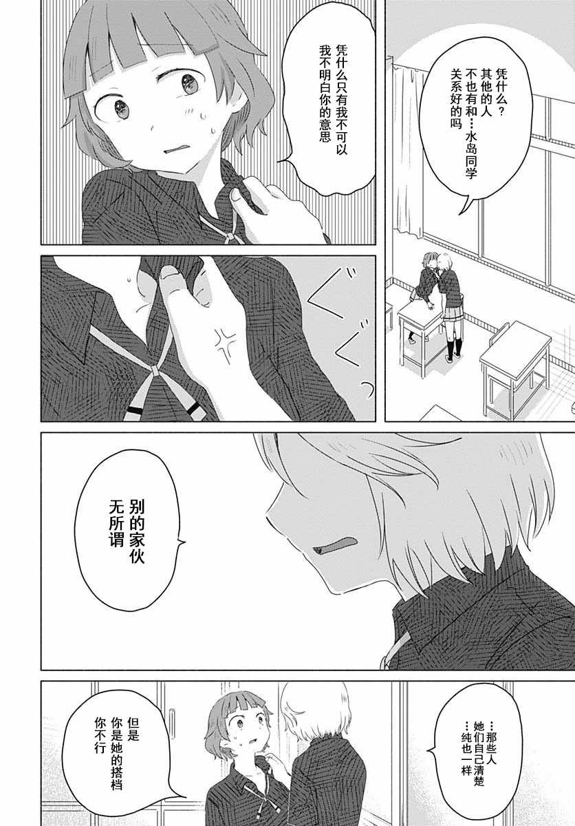 《想与水岛同学相互触碰》漫画 想相互触碰 006集