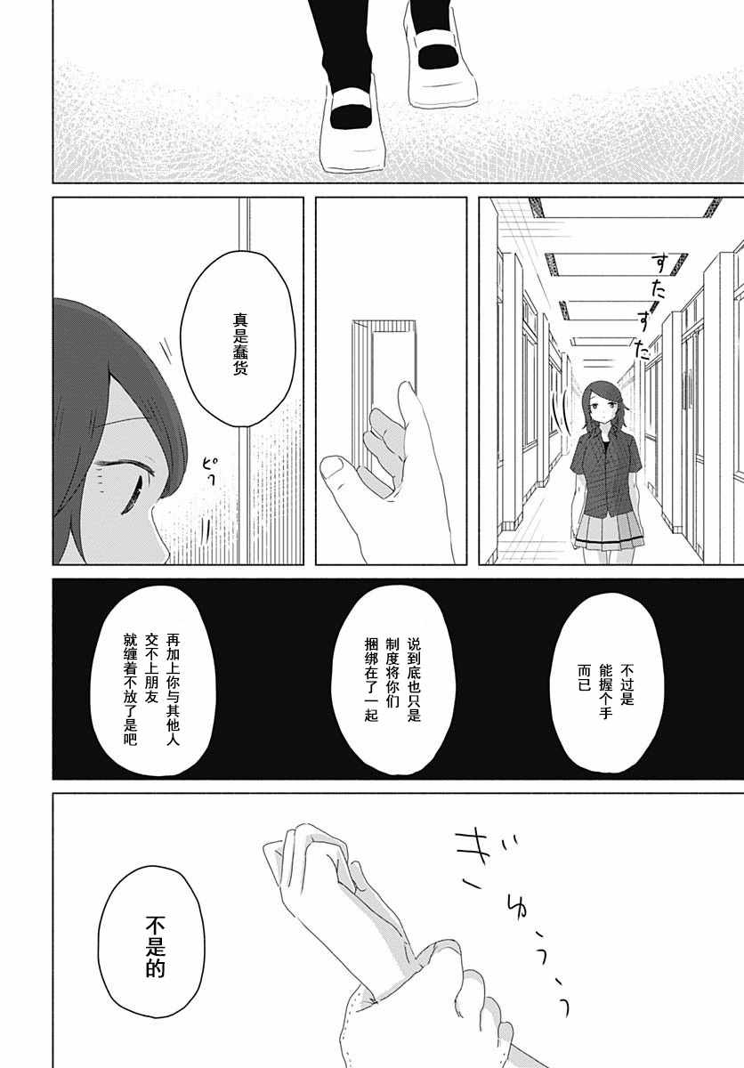 《想与水岛同学相互触碰》漫画 想相互触碰 006集