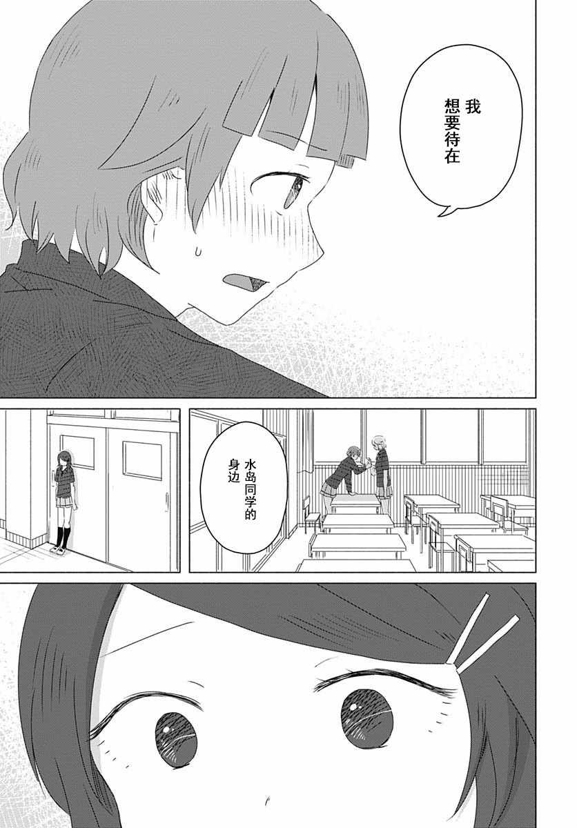 《想与水岛同学相互触碰》漫画 想相互触碰 006集