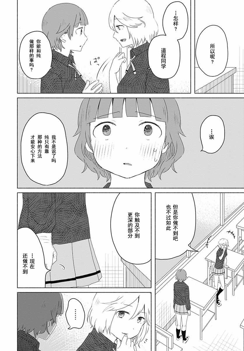 《想与水岛同学相互触碰》漫画 想相互触碰 006集