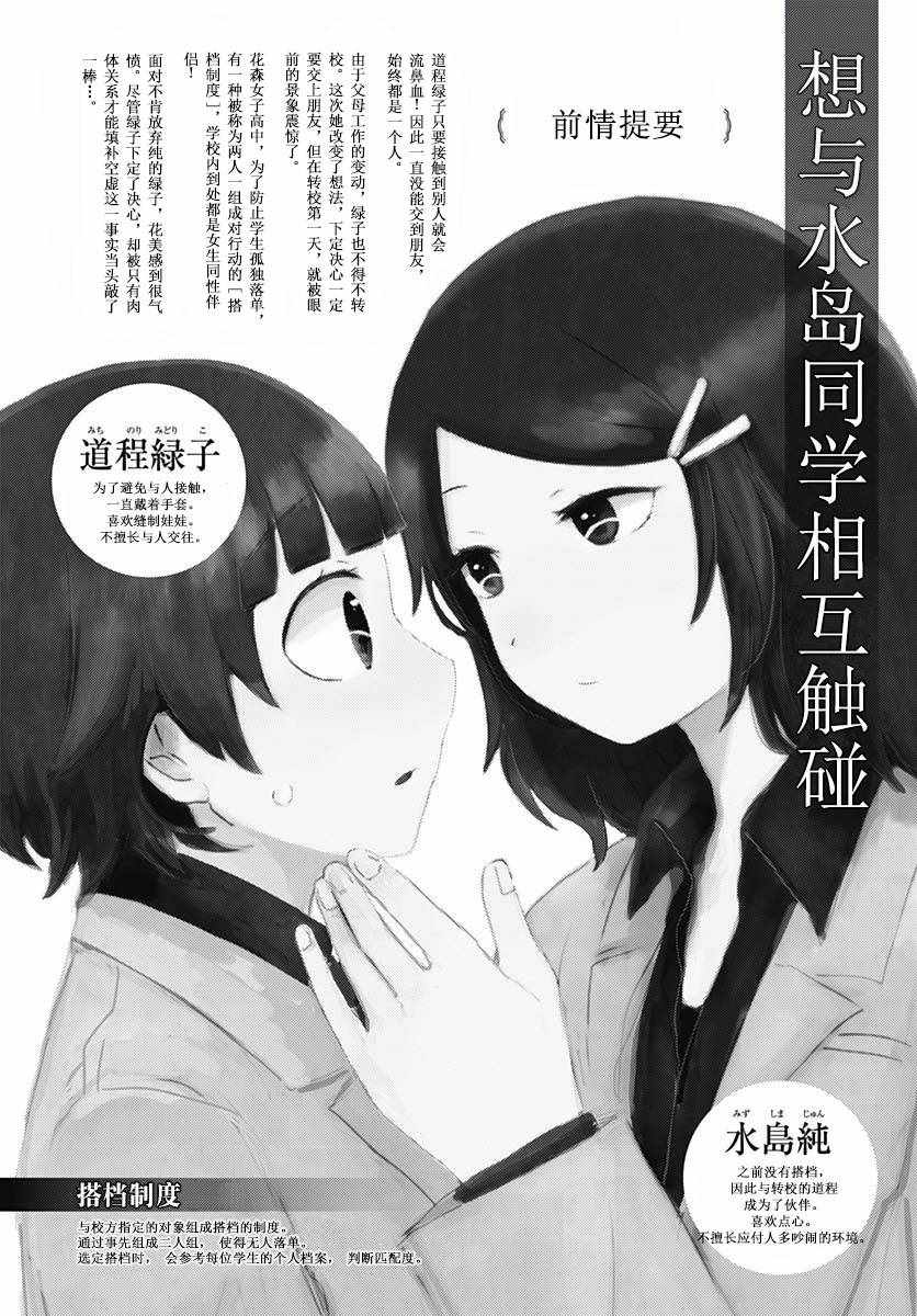 《想与水岛同学相互触碰》漫画 想相互触碰 007集