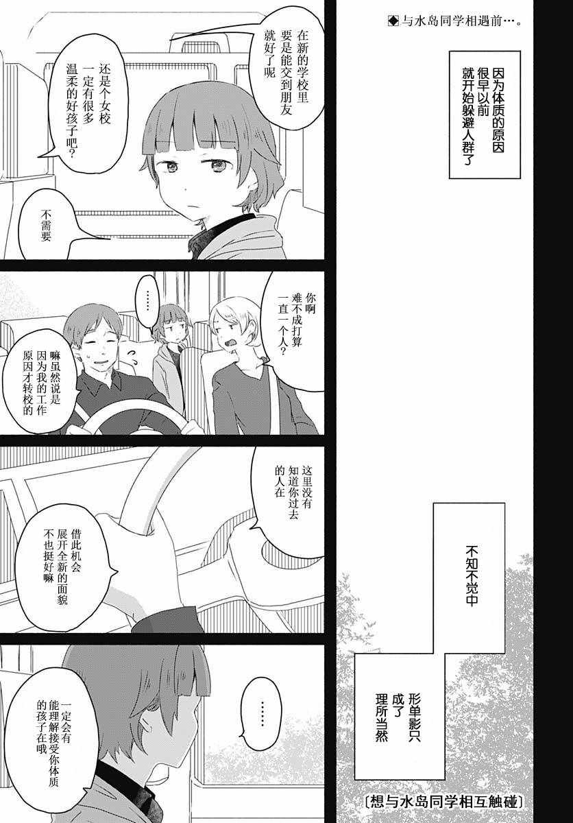 《想与水岛同学相互触碰》漫画 想相互触碰 007集