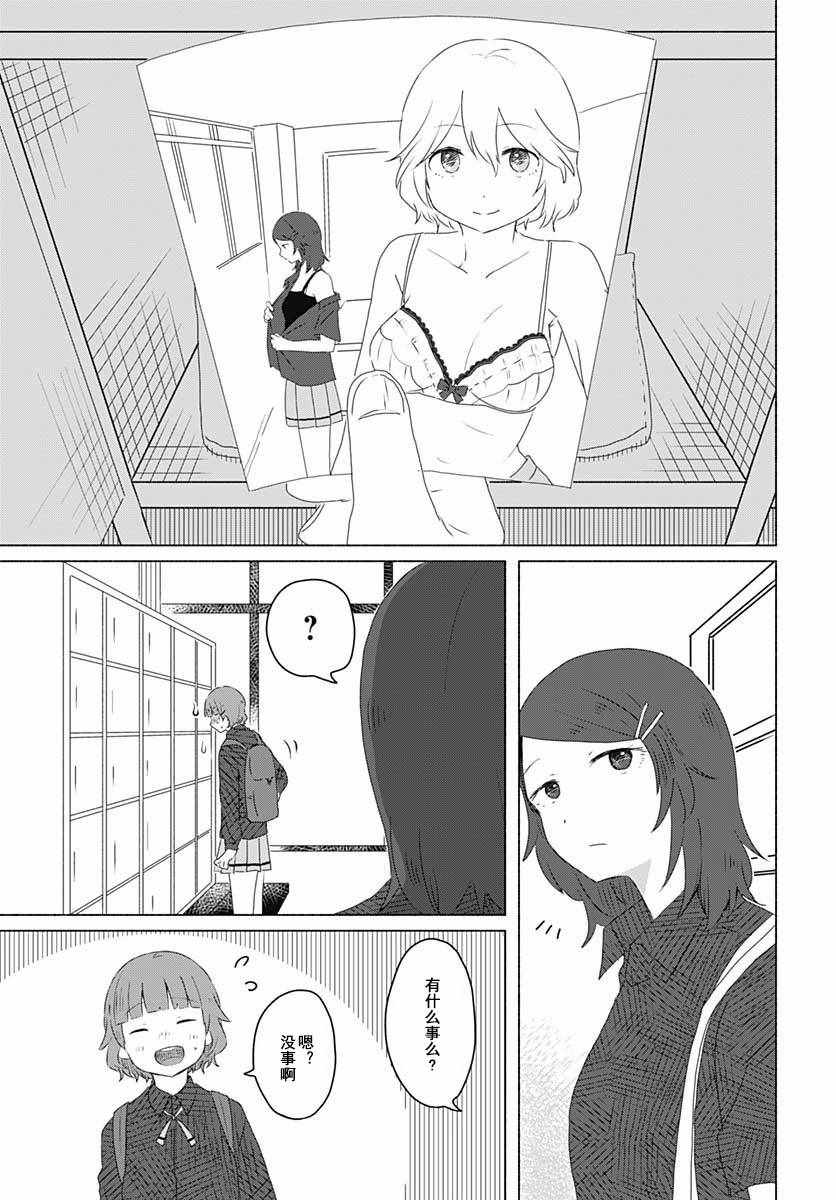 《想与水岛同学相互触碰》漫画 想相互触碰 007集