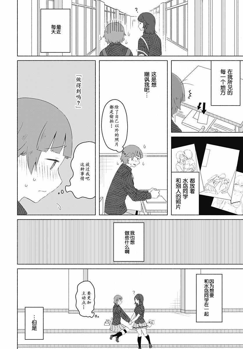 《想与水岛同学相互触碰》漫画 想相互触碰 007集