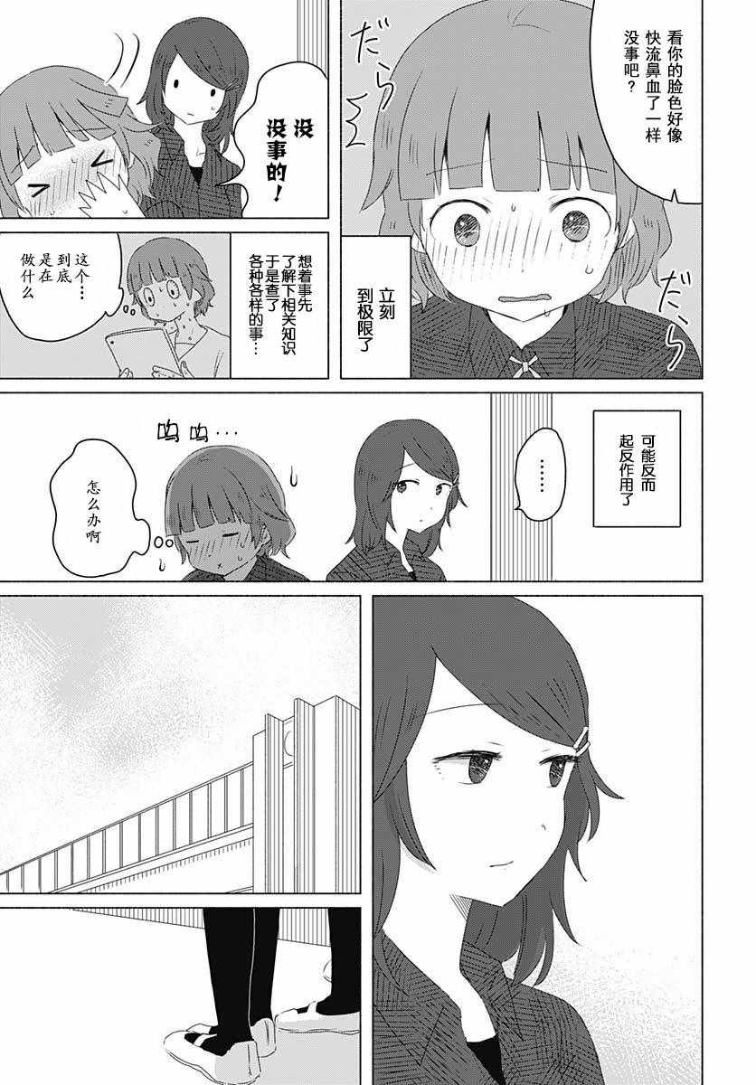 《想与水岛同学相互触碰》漫画 想相互触碰 007集