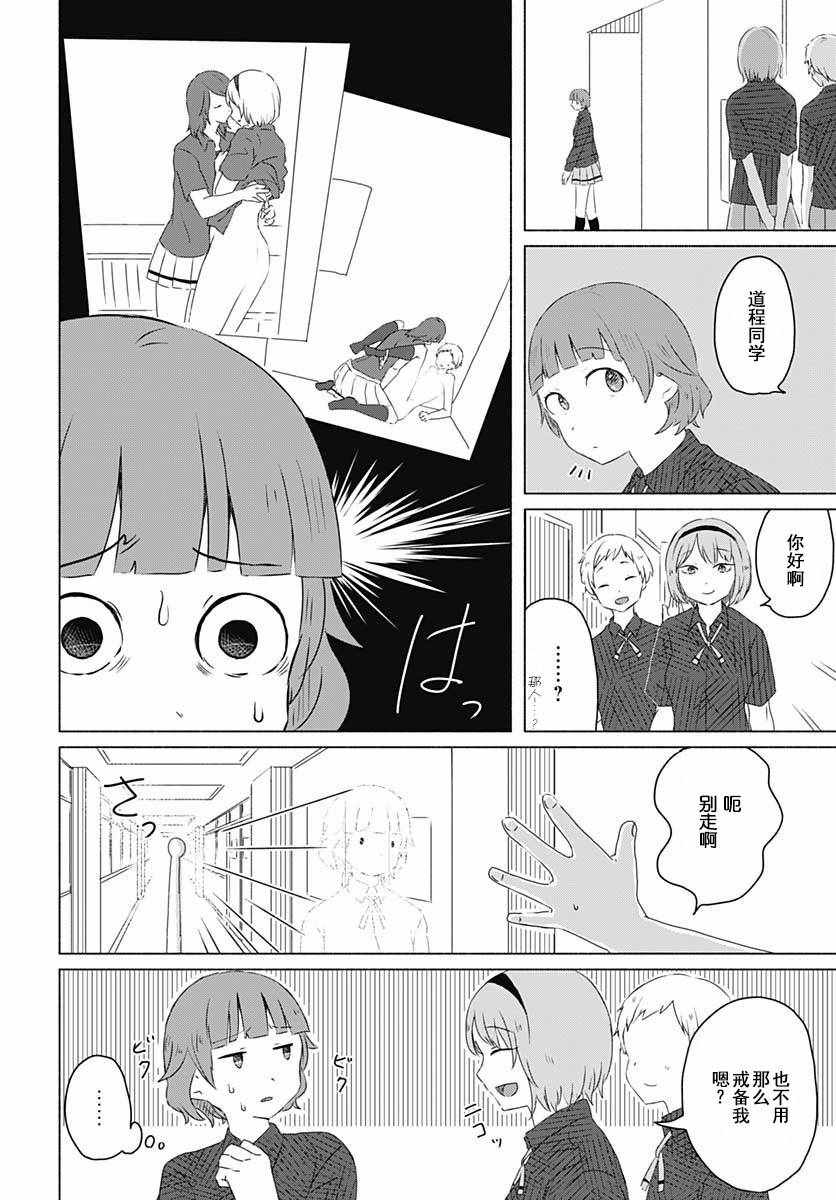 《想与水岛同学相互触碰》漫画 想相互触碰 007集