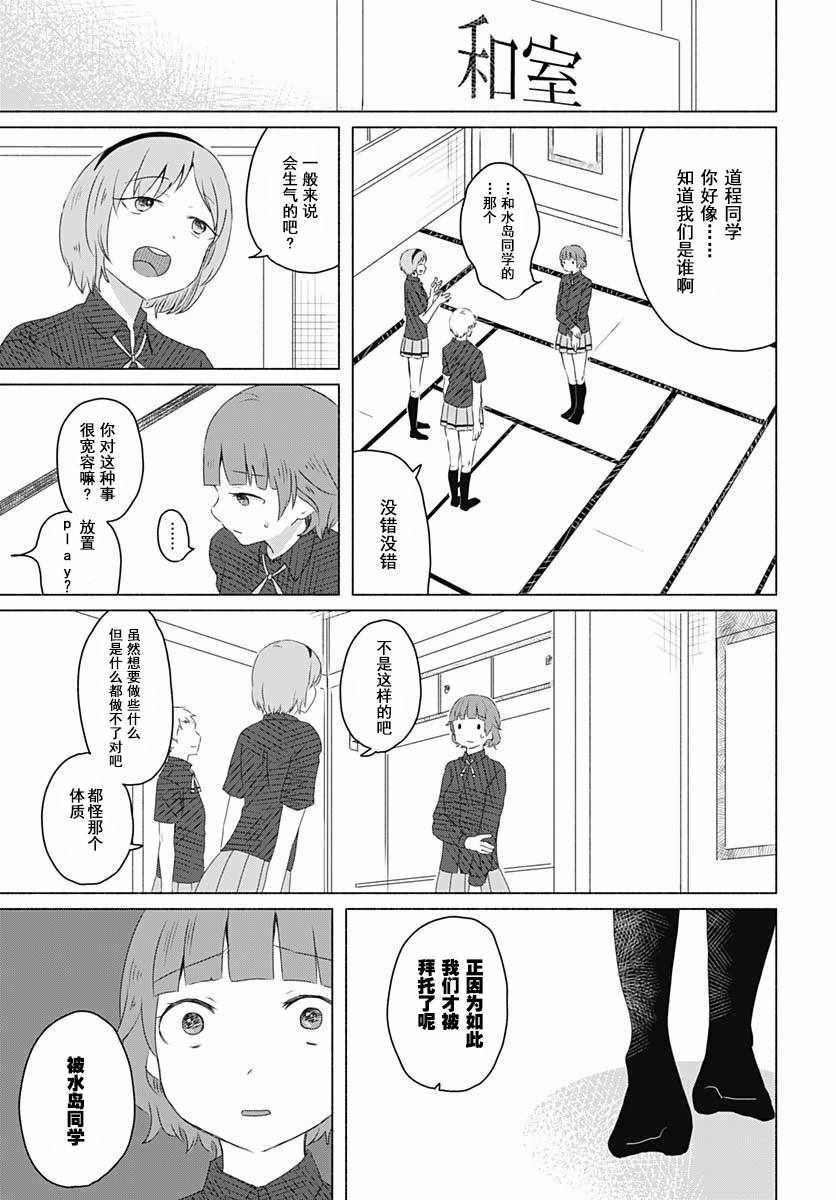 《想与水岛同学相互触碰》漫画 想相互触碰 007集