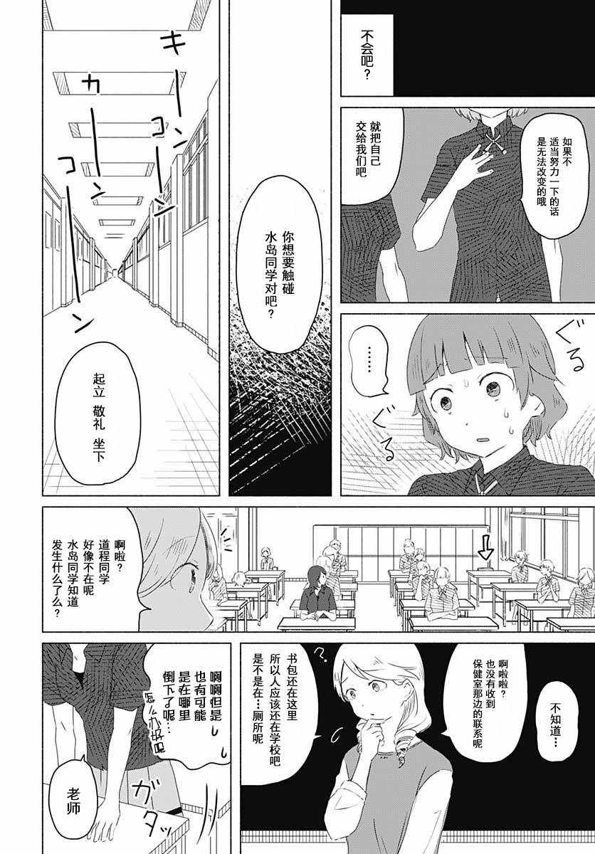 《想与水岛同学相互触碰》漫画 想相互触碰 007集