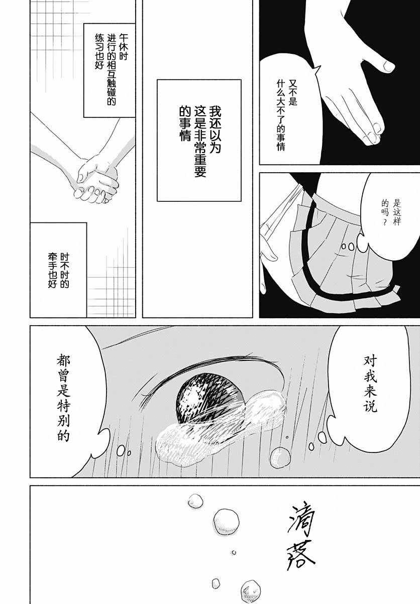 《想与水岛同学相互触碰》漫画 想相互触碰 007集