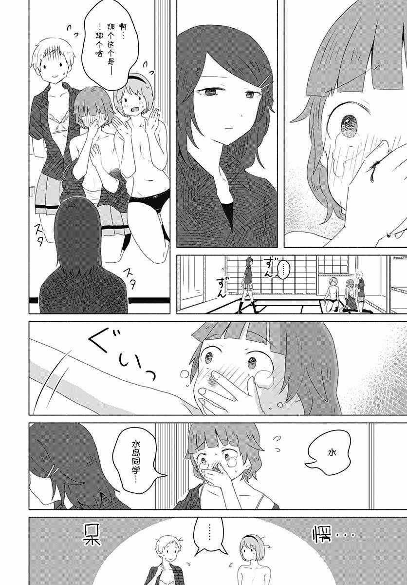 《想与水岛同学相互触碰》漫画 想相互触碰 007集