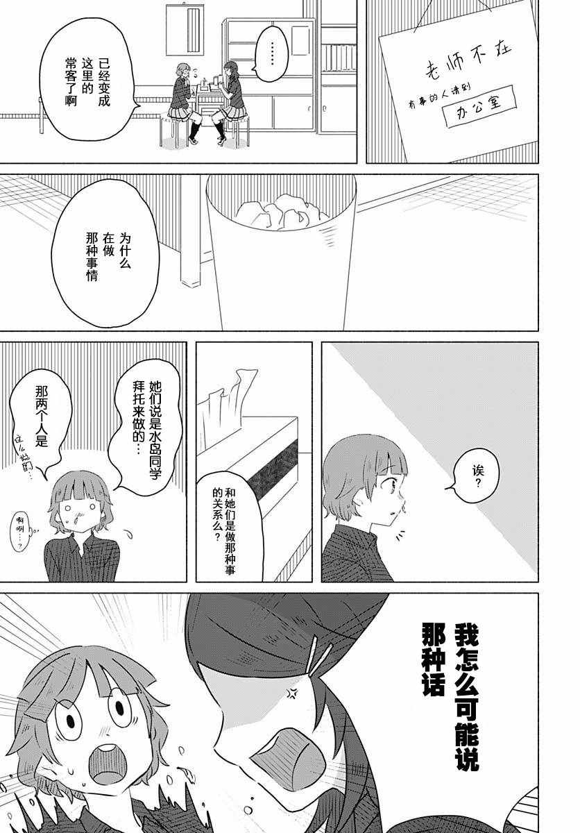 《想与水岛同学相互触碰》漫画 想相互触碰 007集