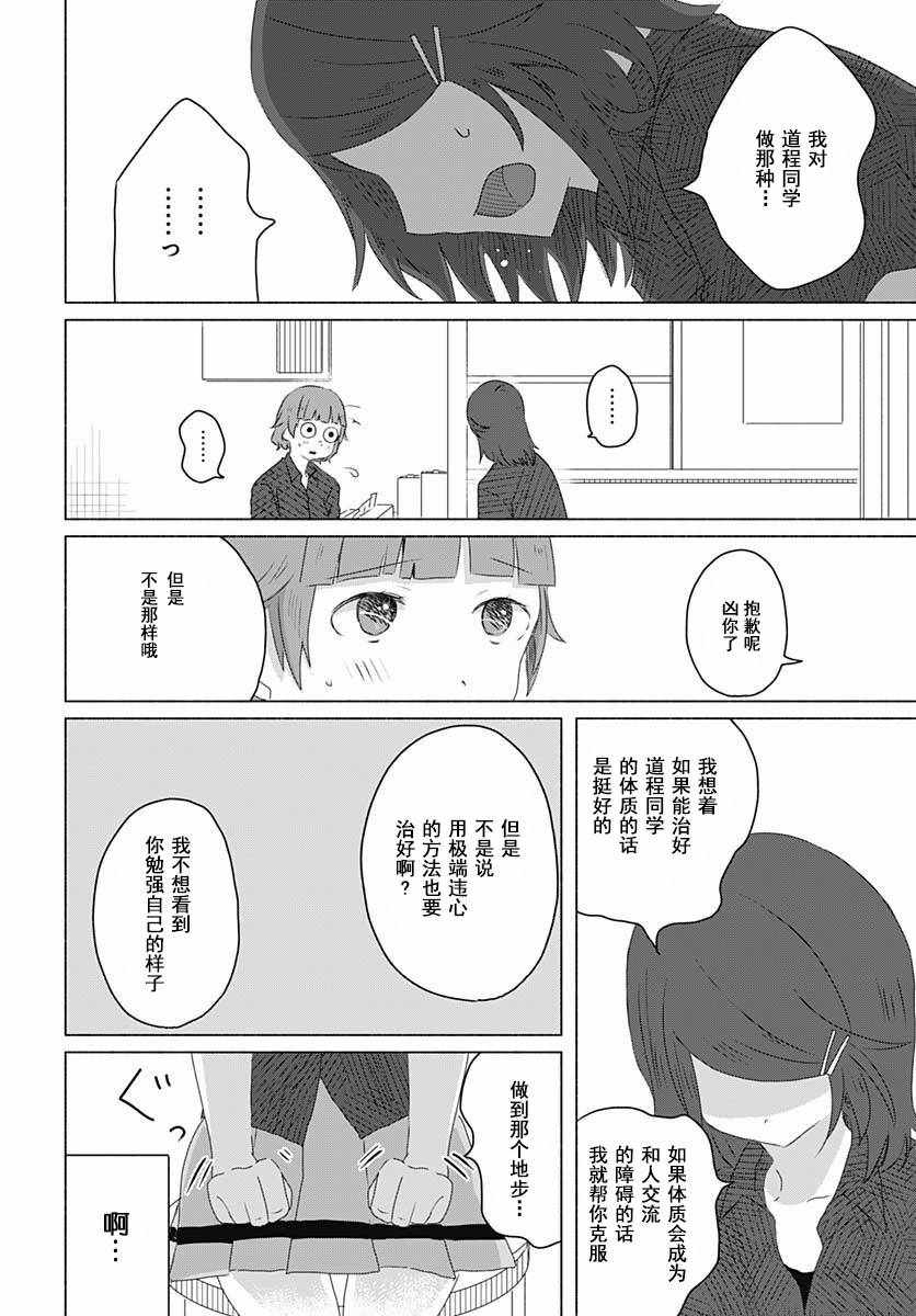 《想与水岛同学相互触碰》漫画 想相互触碰 007集