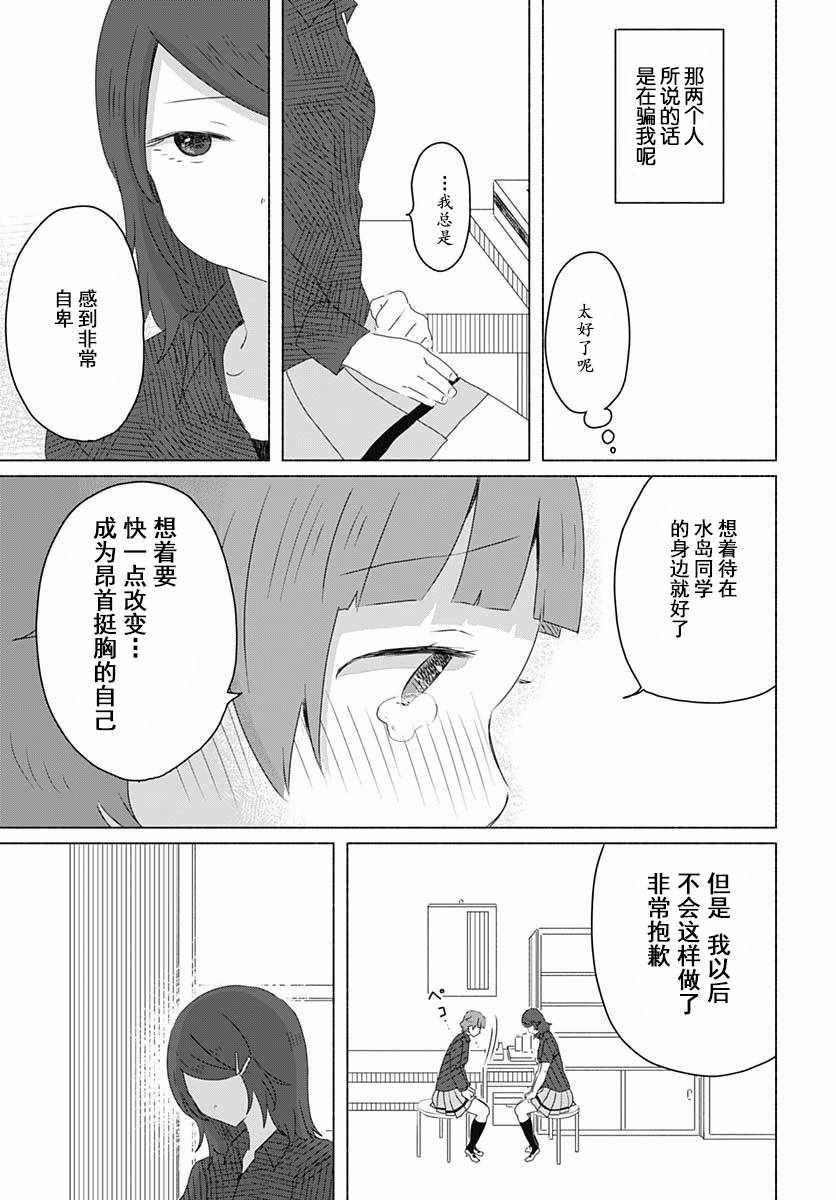 《想与水岛同学相互触碰》漫画 想相互触碰 007集