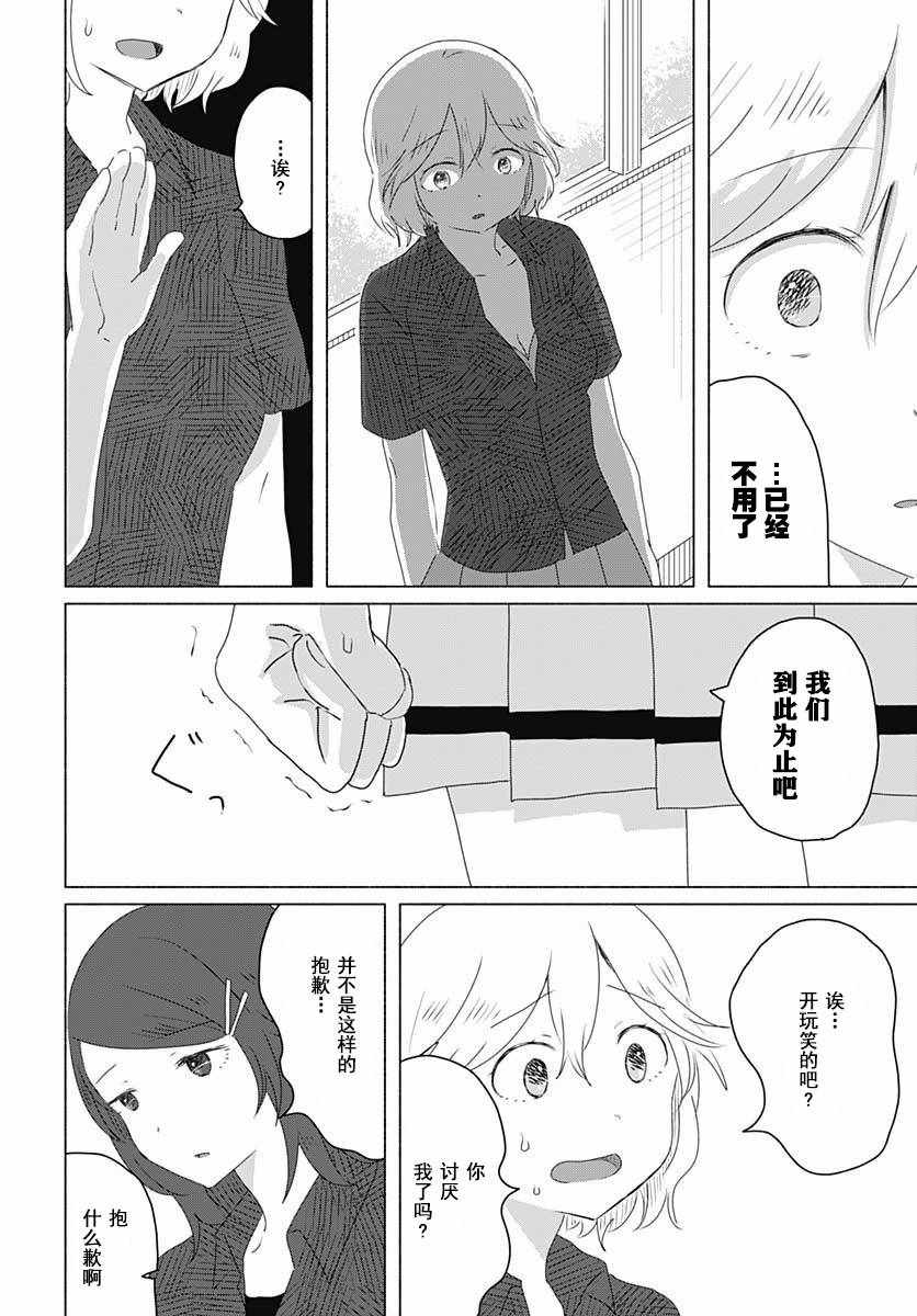 《想与水岛同学相互触碰》漫画 想相互触碰 007集