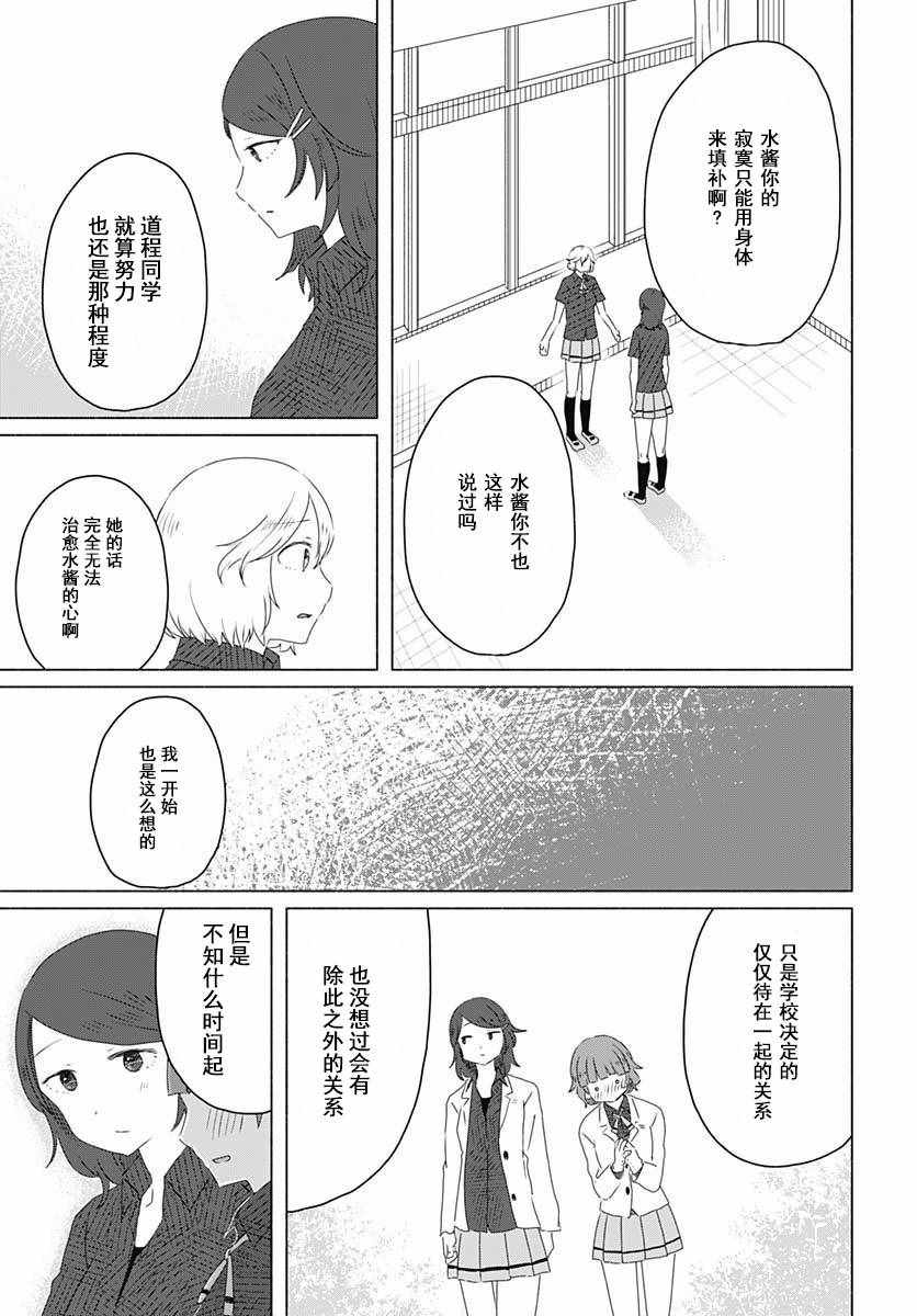 《想与水岛同学相互触碰》漫画 想相互触碰 007集