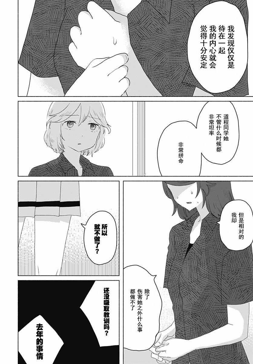 《想与水岛同学相互触碰》漫画 想相互触碰 007集