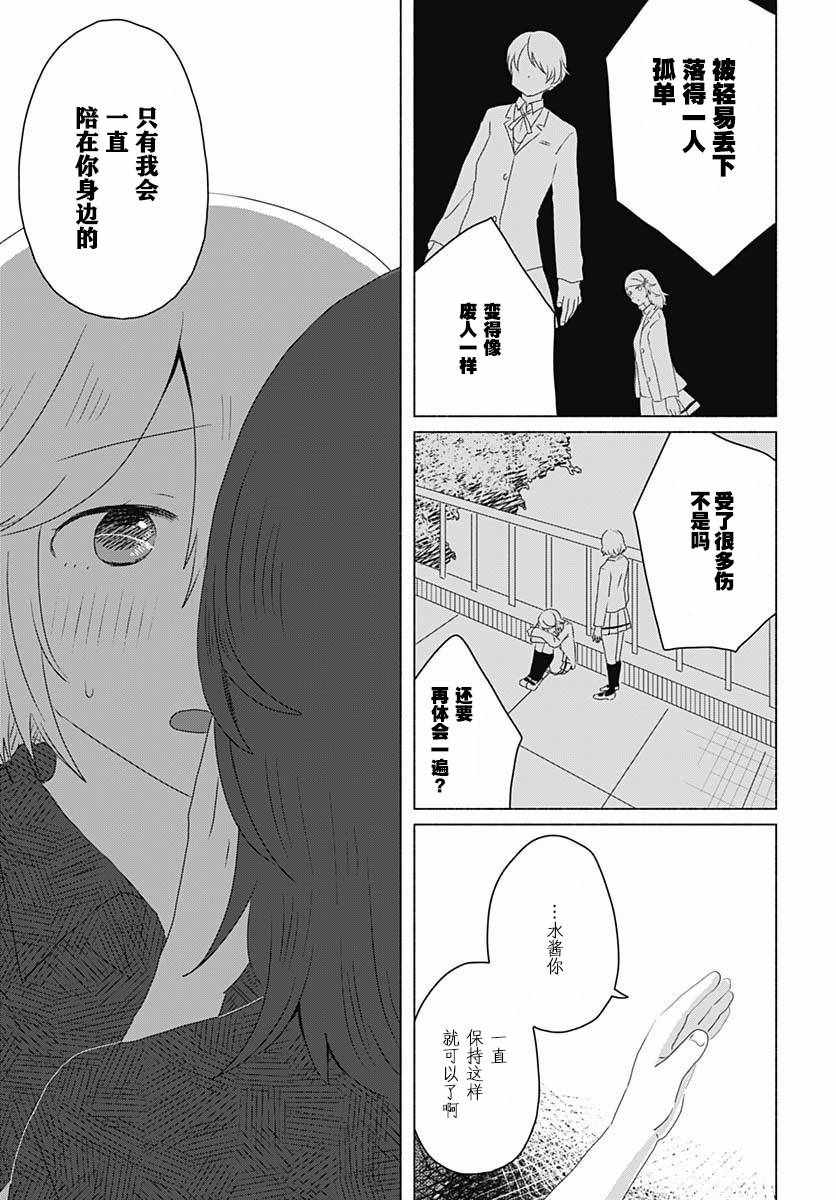 《想与水岛同学相互触碰》漫画 想相互触碰 007集