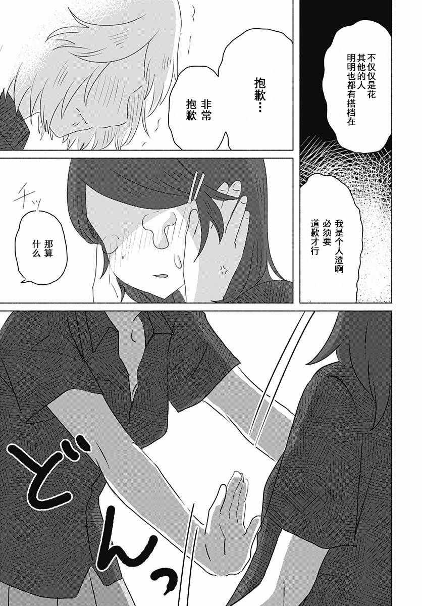 《想与水岛同学相互触碰》漫画 想相互触碰 007集