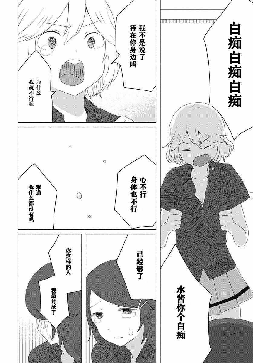 《想与水岛同学相互触碰》漫画 想相互触碰 007集