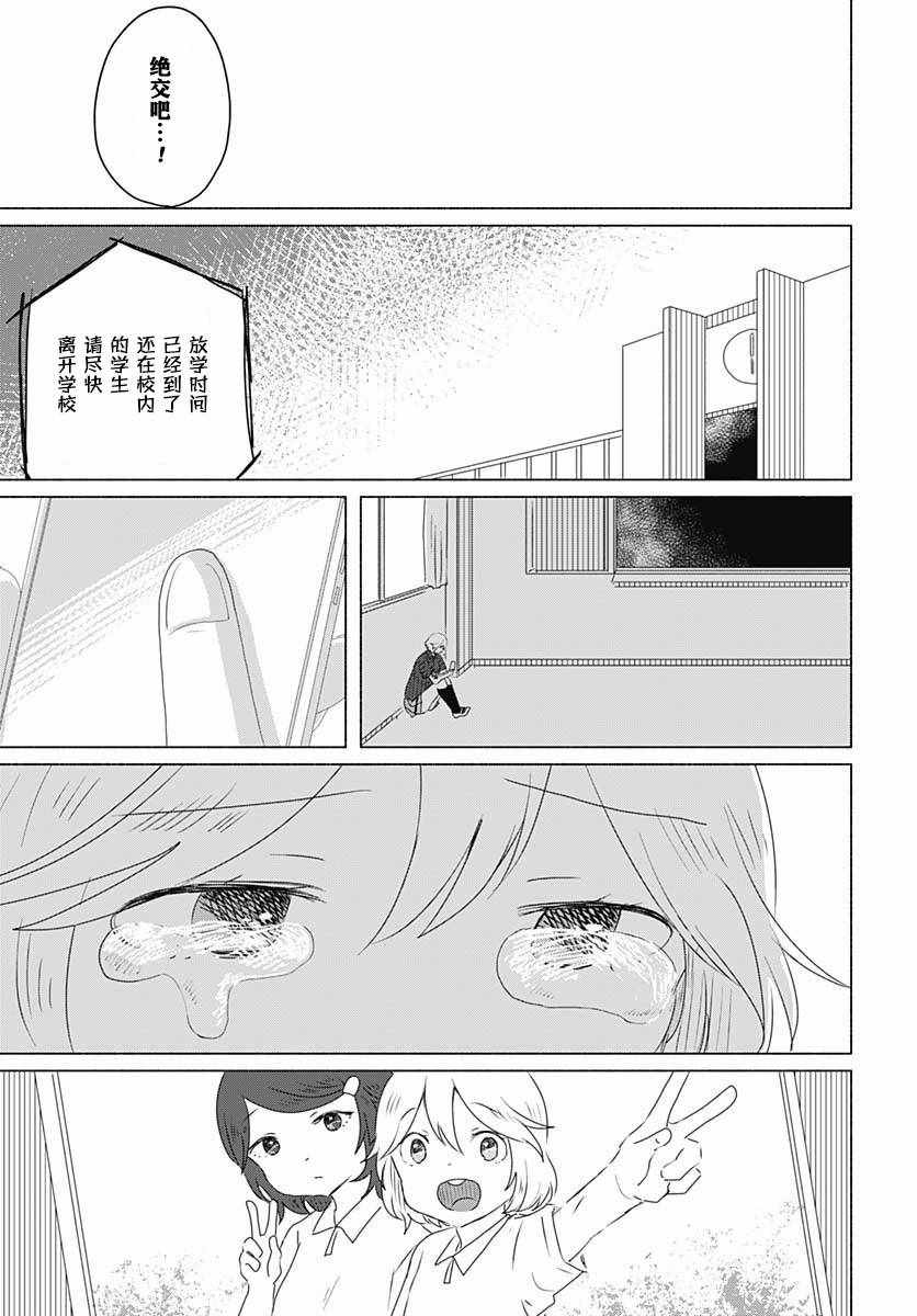 《想与水岛同学相互触碰》漫画 想相互触碰 007集