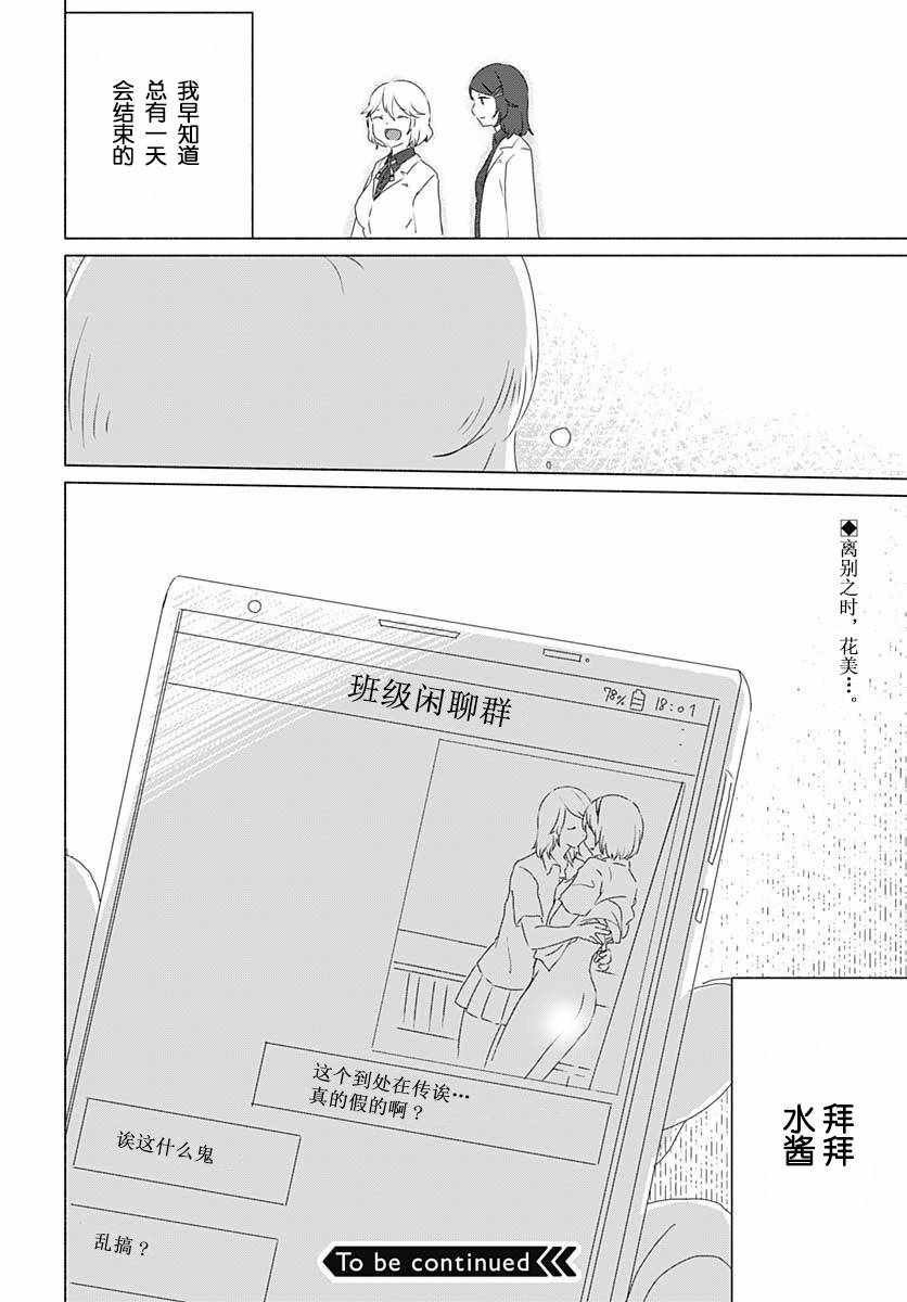 《想与水岛同学相互触碰》漫画 想相互触碰 007集