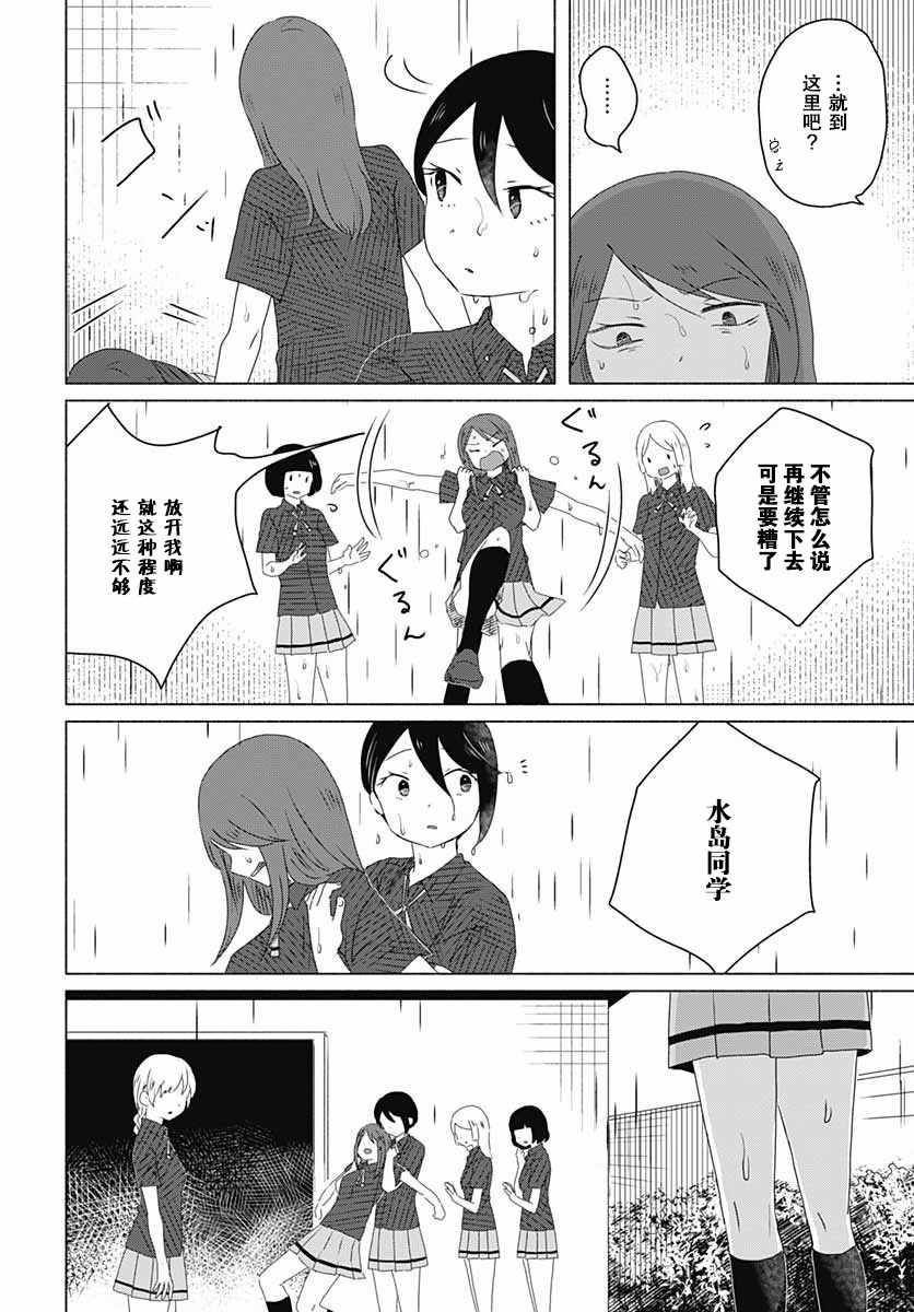 《想与水岛同学相互触碰》漫画 想相互触碰 009集