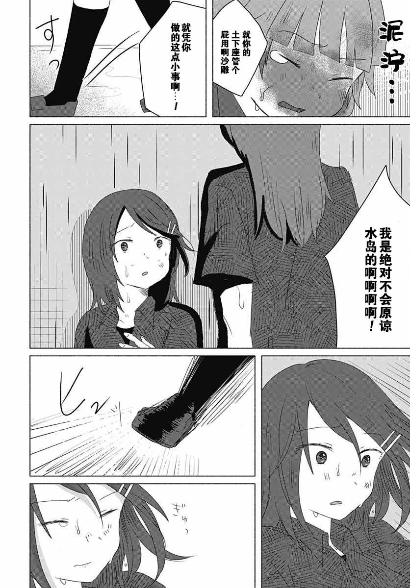 《想与水岛同学相互触碰》漫画 想相互触碰 009集