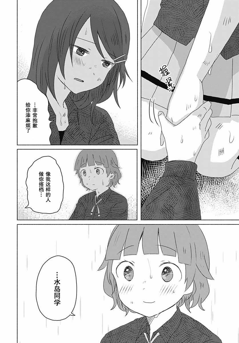 《想与水岛同学相互触碰》漫画 想相互触碰 009集