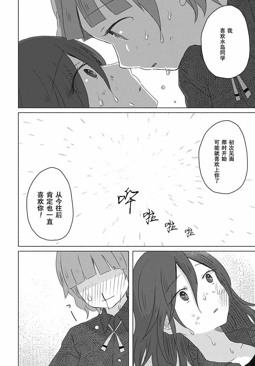 《想与水岛同学相互触碰》漫画 想相互触碰 009集